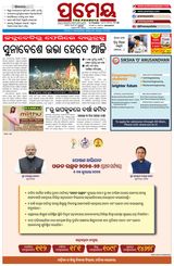 Prameya Berhampur