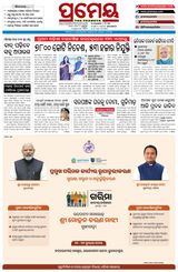Prameya Berhampur