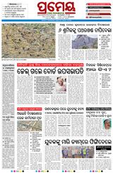Prameya Berhampur