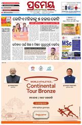 Prameya Berhampur
