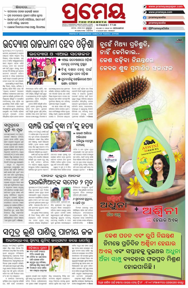 Prameya Berhampur
