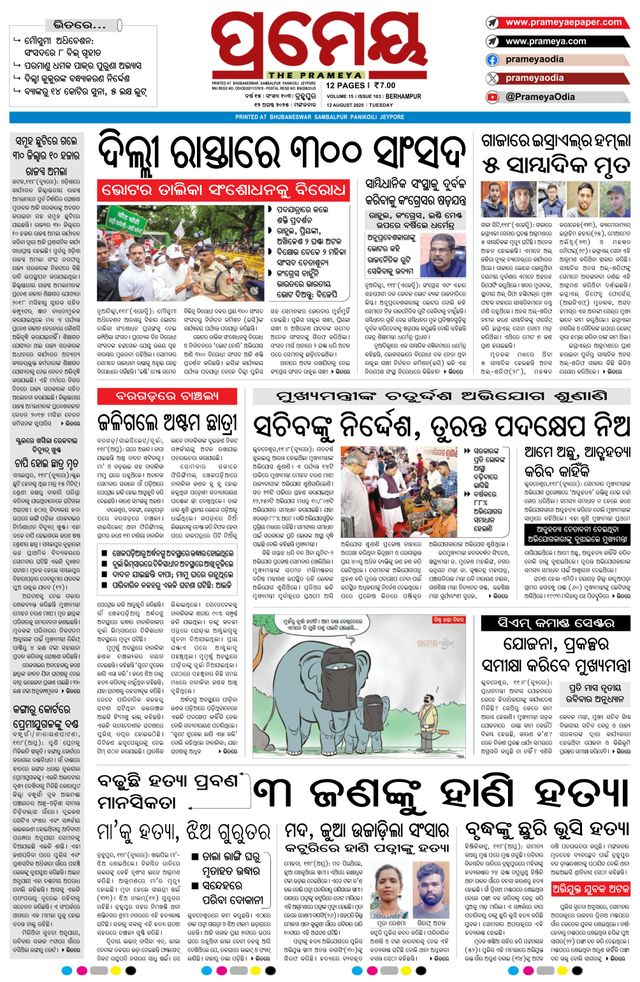 Prameya Berhampur