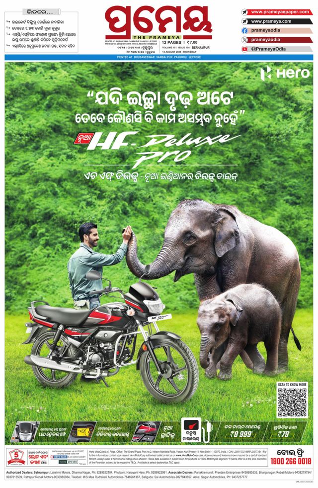 Prameya Berhampur