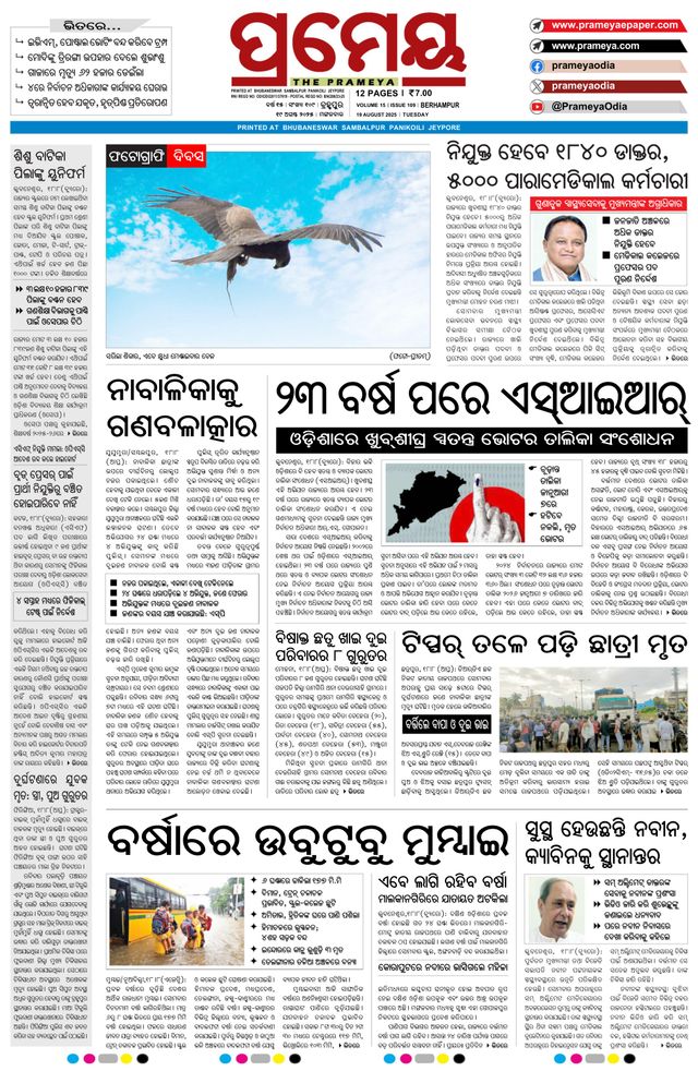Prameya Berhampur