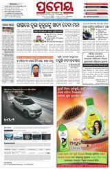 Prameya Berhampur