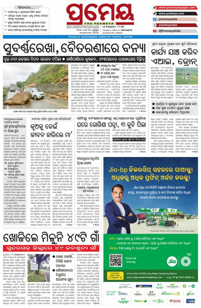 Prameya Berhampur