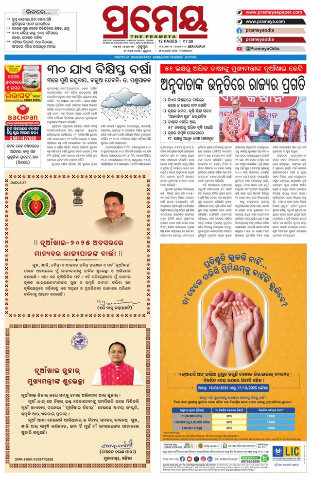 Prameya Berhampur