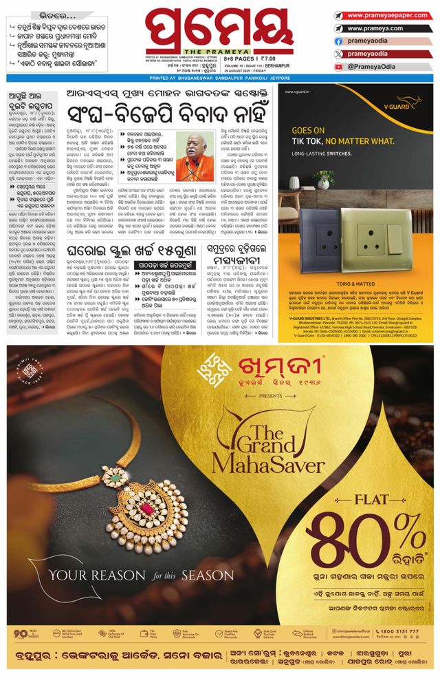Prameya Berhampur
