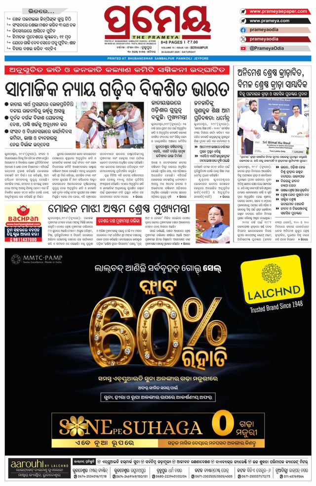 Prameya Berhampur