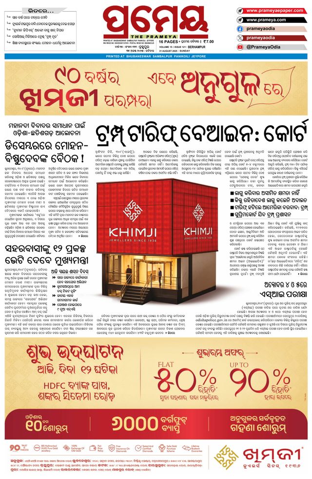 Prameya Berhampur