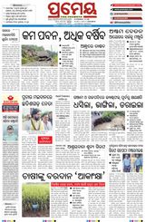 Prameya Berhampur Prameya Berhampur