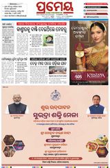 Prameya Berhampur Prameya Berhampur