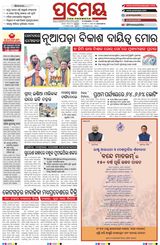 Prameya Berhampur