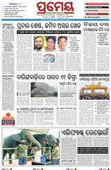 Prameya Berhampur