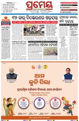 Prameya Berhampur