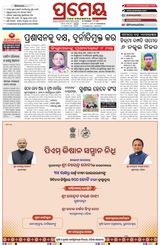 Prameya Berhampur