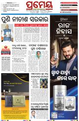 Prameya Berhampur
