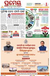 Prameya Berhampur
