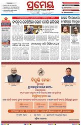 Prameya Berhampur