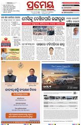 Prameya Berhampur