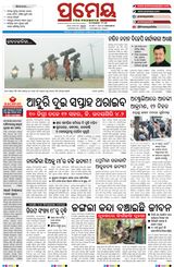 Prameya Berhampur