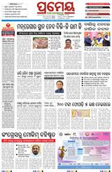 Prameya Berhampur