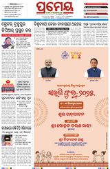 Prameya Berhampur