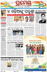 Prameya Berhampur