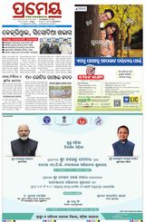 Prameya Berhampur