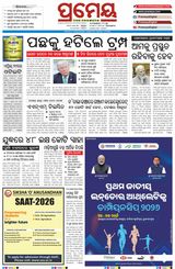 Prameya Berhampur