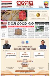 Prameya Berhampur