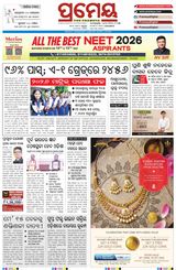 Prameya Berhampur