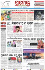 Prameya Berhampur