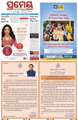 Prameya Berhampur