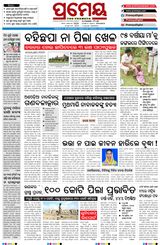 Prameya Berhampur