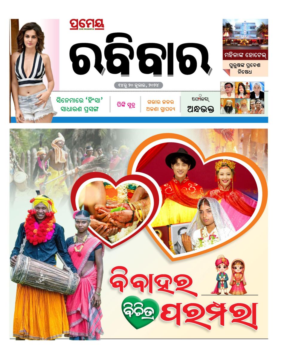 Rabibar Weekly Magazine - Get your Digital Subscription