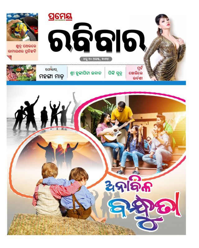 Rabibar Weekly