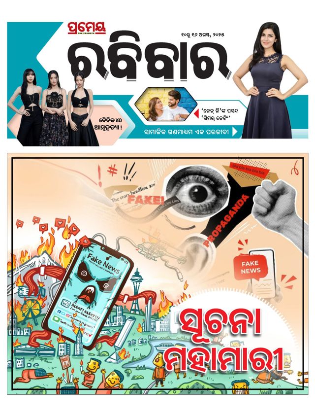 Rabibar Weekly