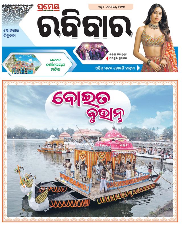 Rabibar Weekly