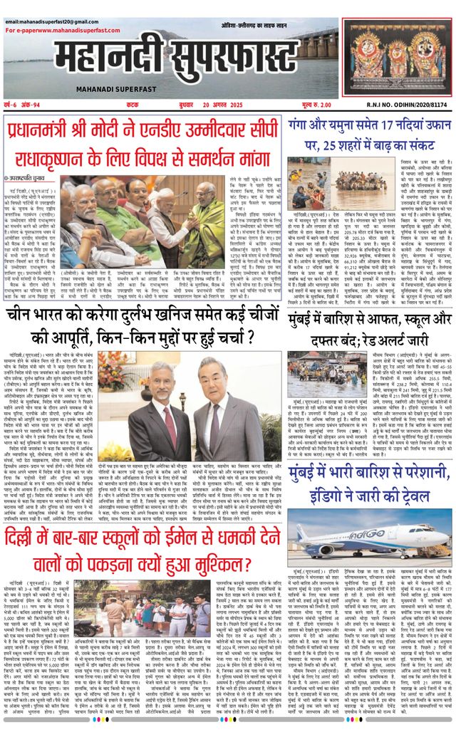 Mahanadi Superfast