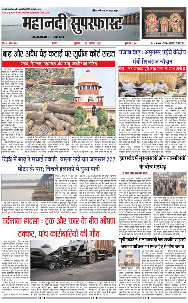 Mahanadi Superfast