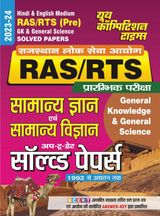 2023-24 RAS/RTS (Pre) General Knowledge & General Science