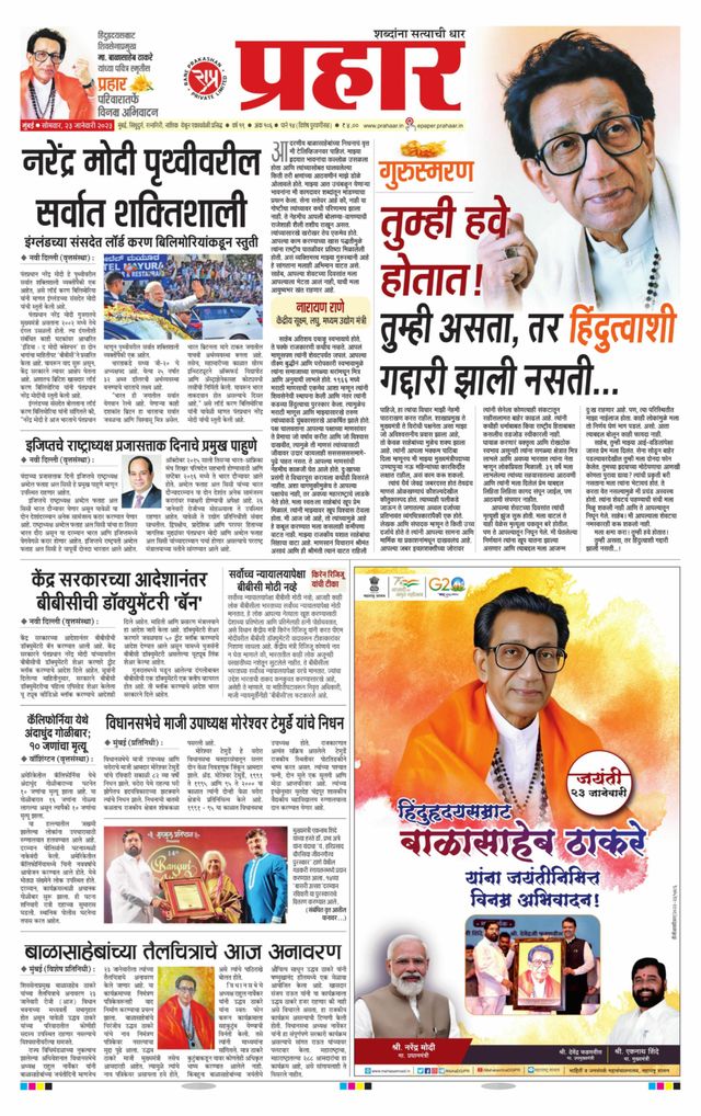 Prahaar Mumbai