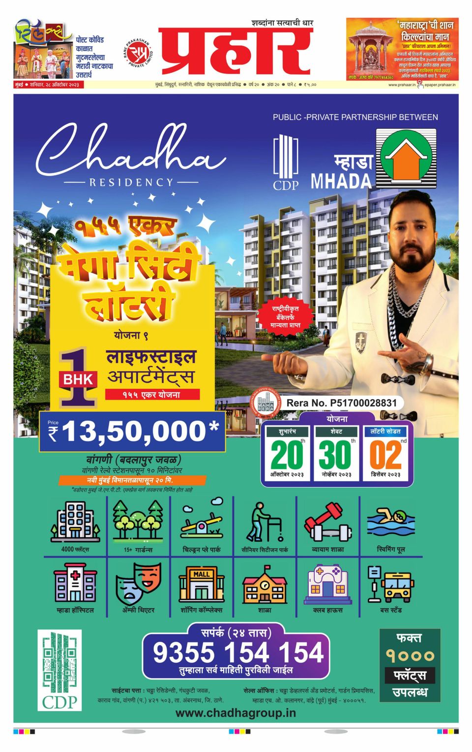 Prahaar Mumbai Newspaper Get your Digital Subscription
