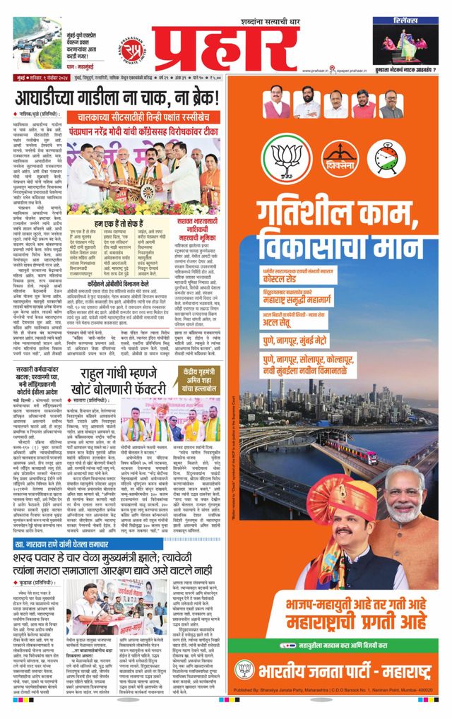 Prahaar Mumbai