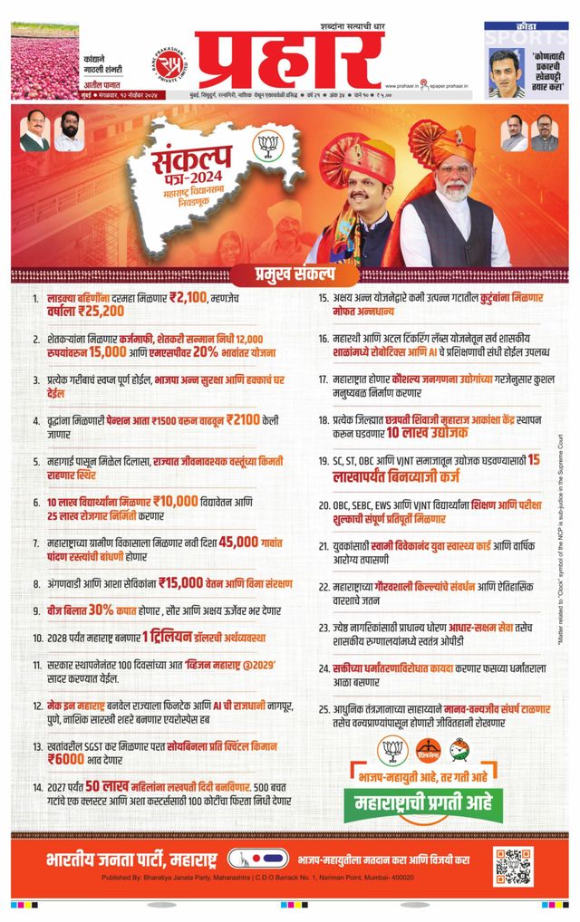 Prahaar Mumbai