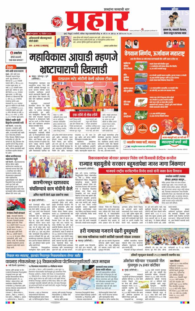 Prahaar Mumbai
