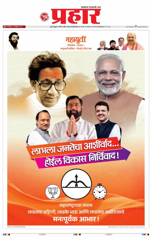 Prahaar Mumbai