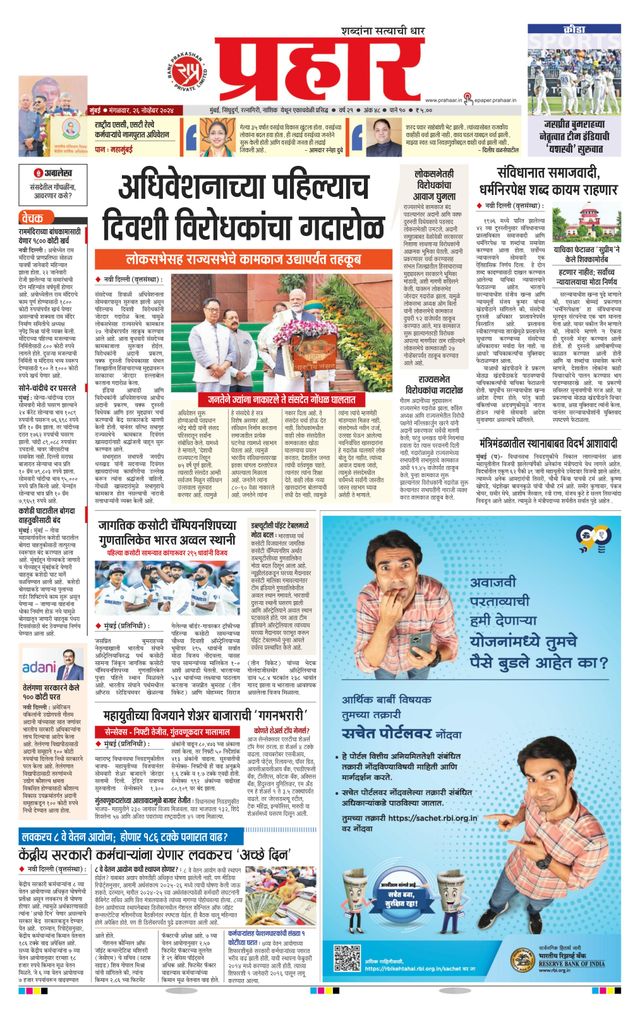 Prahaar Mumbai