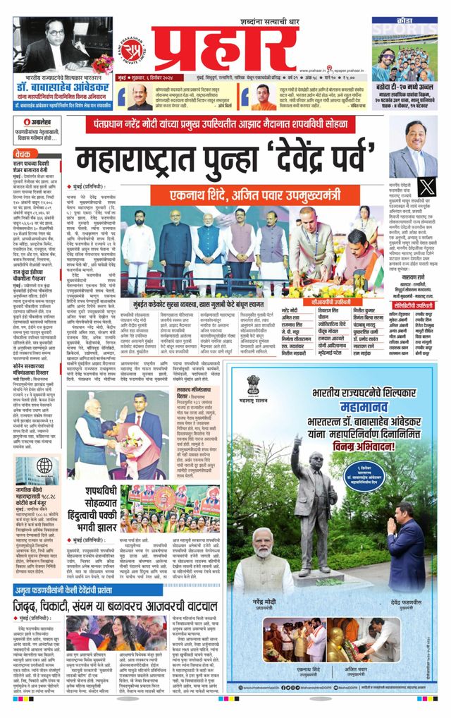 Prahaar Mumbai